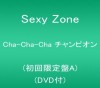 この画像は、サイトの記事「Sexy Zone Cha-Cha-Cha チャンピオン　おすすめ YouTube視聴無料動画 まとめてご紹介！」のイメージ写真画像として利用しています。