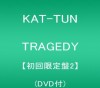 この画像は、サイトの記事「KAT-TUN TRAGEDY　おすすめ YouTube視聴無料動画 まとめてご紹介！」のイメージ写真画像として利用しています。